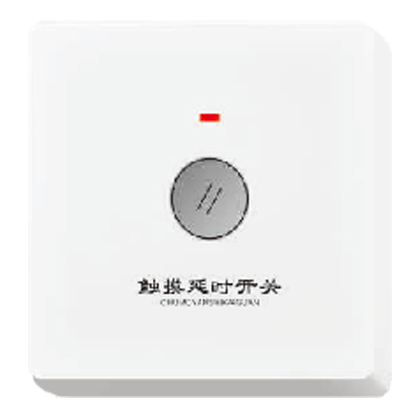 觸摸延時(shí)開(kāi)關(guān)