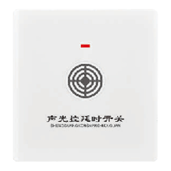 聲光控延時開關(guān)